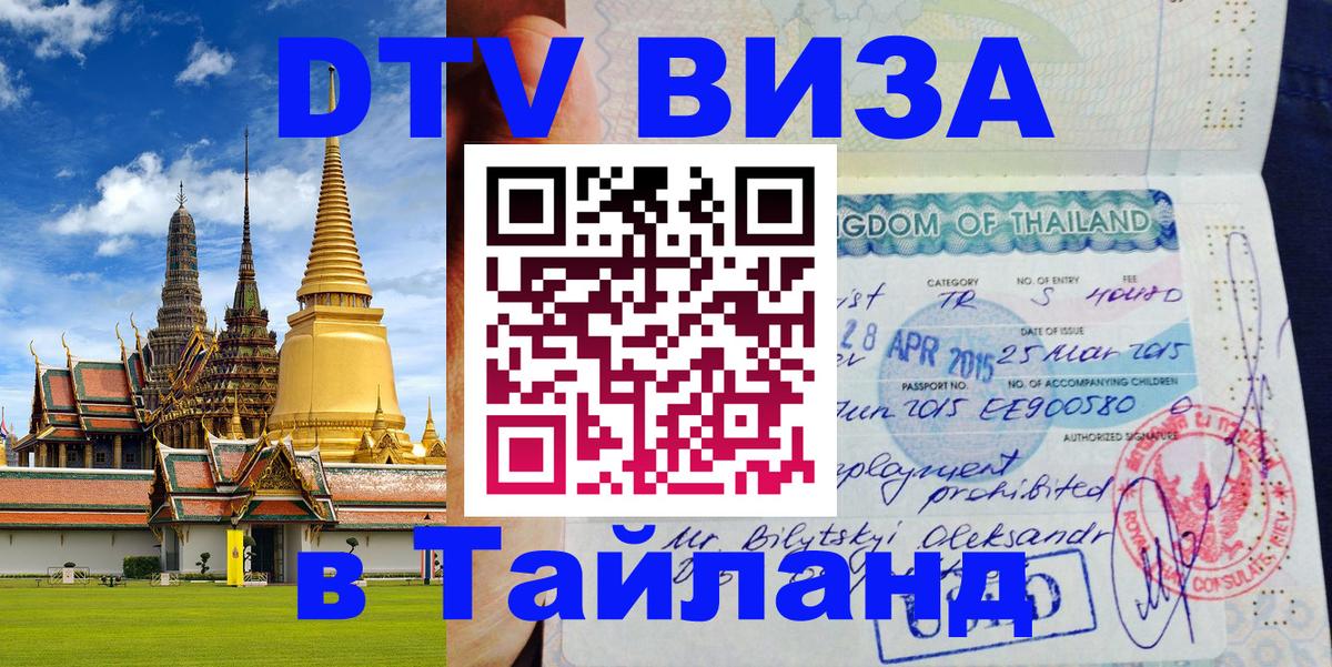DTV Visa Thailand — прайс и условия, виза без дополнительных документов - 